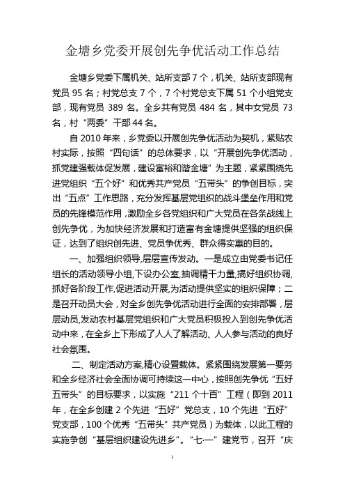 多措并举 务求实效 全力推进创先争优活动