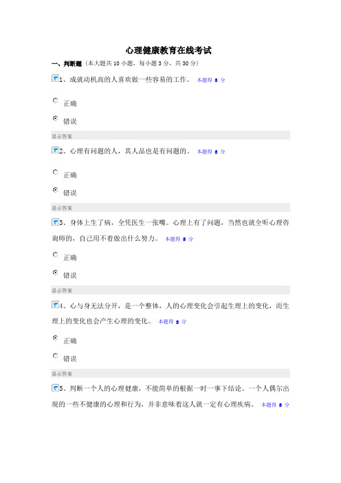 2014年福建省心理健康教育在线考试