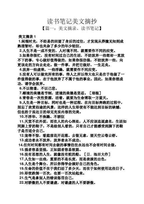 读书笔记美文摘抄