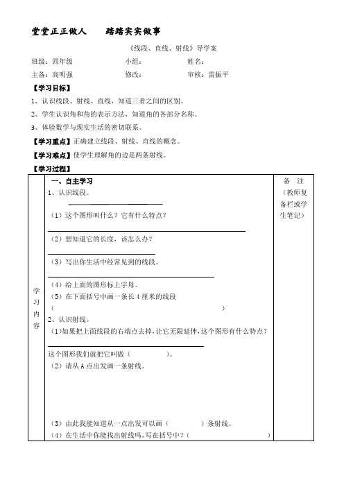 线段、直线、射线导学案