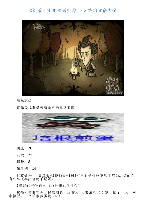 《饥荒》实用食谱推荐巨人统治食谱大全