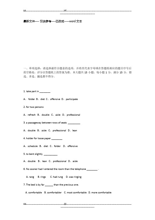 《新编实用英语综合教程》A卷.全新