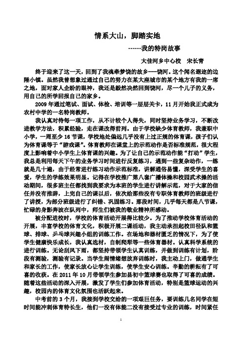 宋长青的特岗故事