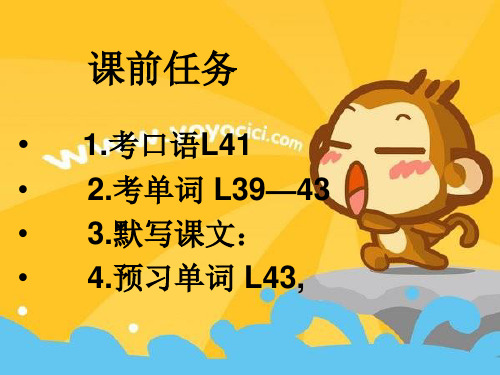 新概念一43,44课