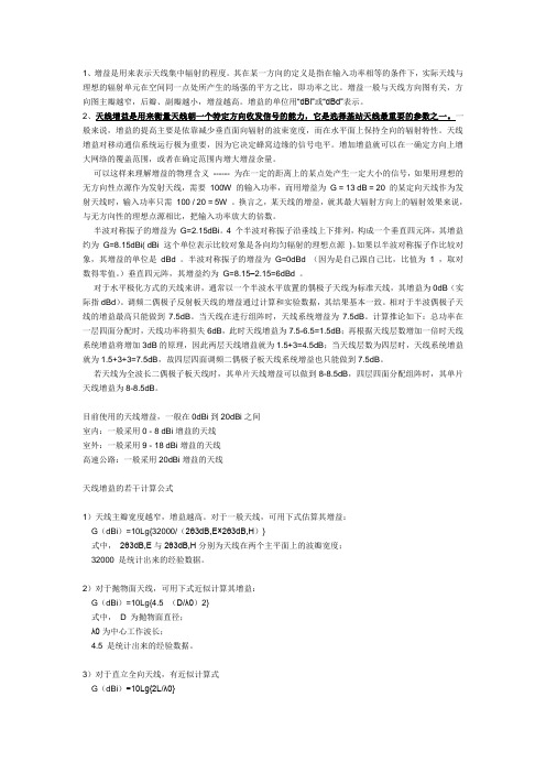 天线增益