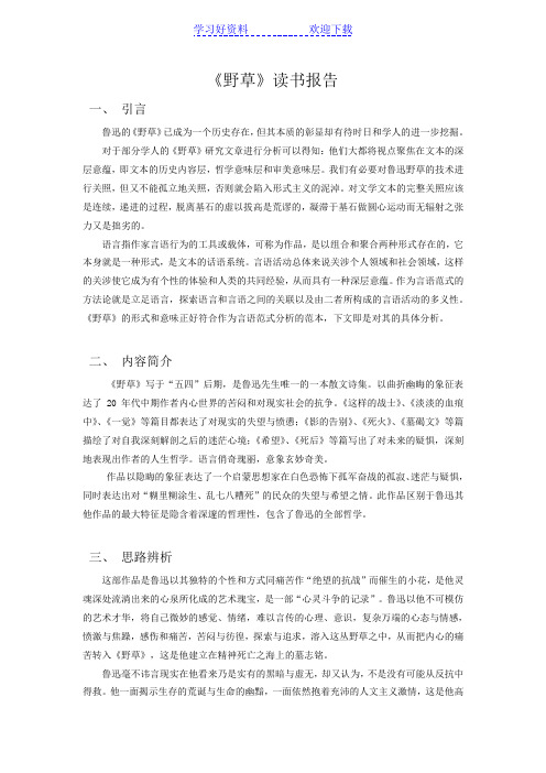 《野草》读书笔记