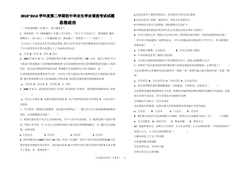 2015-2016学年度第二学期初中毕业学业调查考试思想政治试卷及答案(广东省揭阳市)