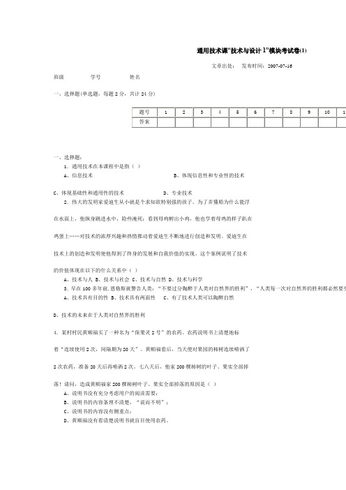 通用技术课“技术与设计”模块考试题