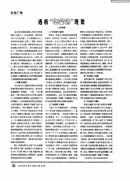 透析“吃空饷”现象