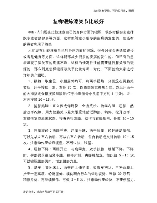 怎样锻炼漆关节比较好