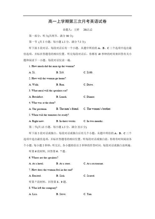 高一英语月考试题及答案-宜春市奉新县第一中学2015-2016学年高一上学期第三次月考