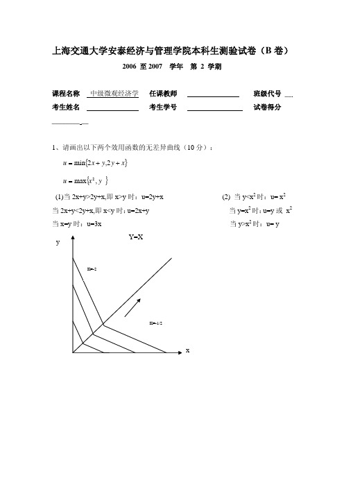 2007第一次测验试卷B答案