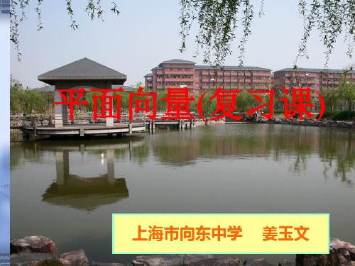人教A版高中数学必修四第二章平面向量复习课件