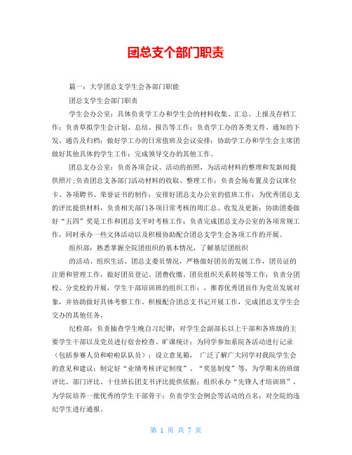 团总支个部门职责