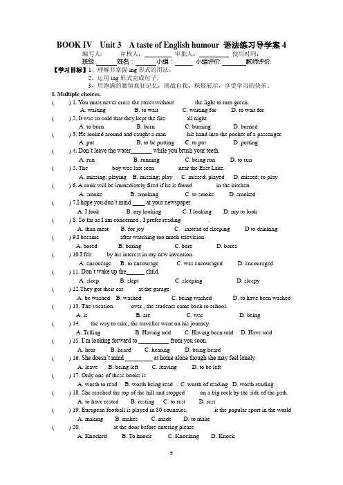 高中人教版英语必修4 Unit 3 A taste of English humour语法导学案