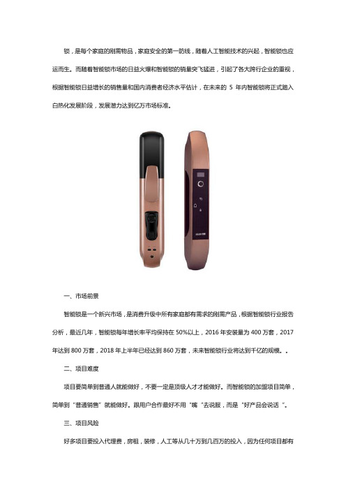 智能锁加盟前景怎么样？