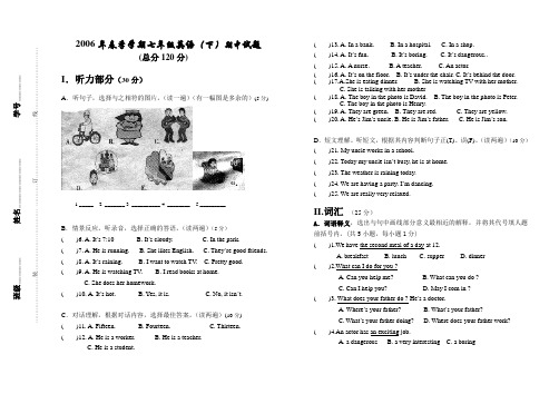 06年七年级英语(下)期中试题及参考答案