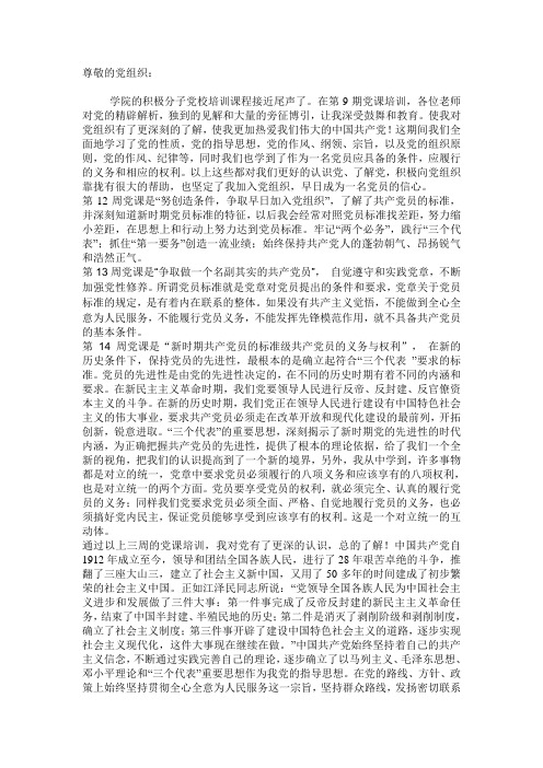 党课结业论文
