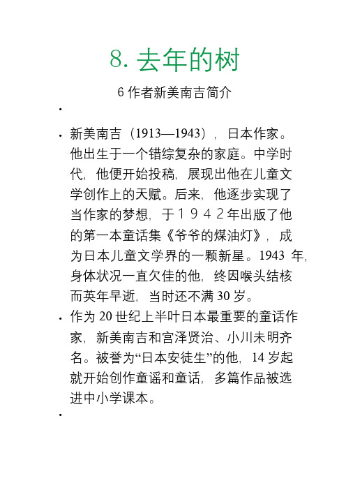 8.去年的树 作者新美南吉简介 《去年的树》学后感 读《去年的树》有感