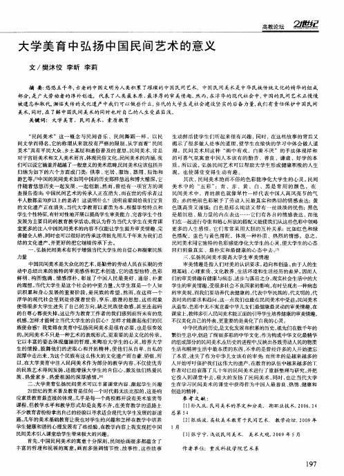 大学美育中弘扬中国民间艺术的意义