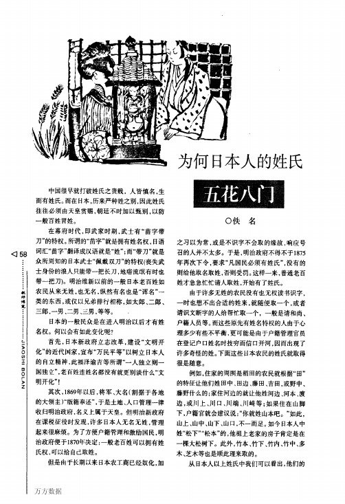 为何日本人的姓氏五花八门