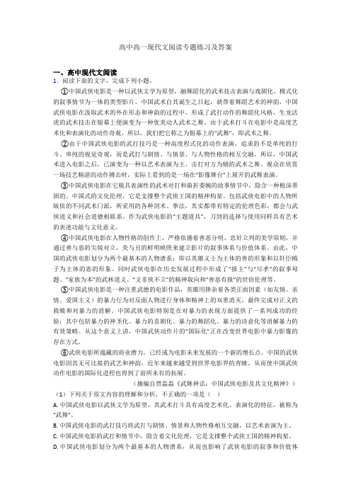 高中高一现代文阅读专题练习及答案
