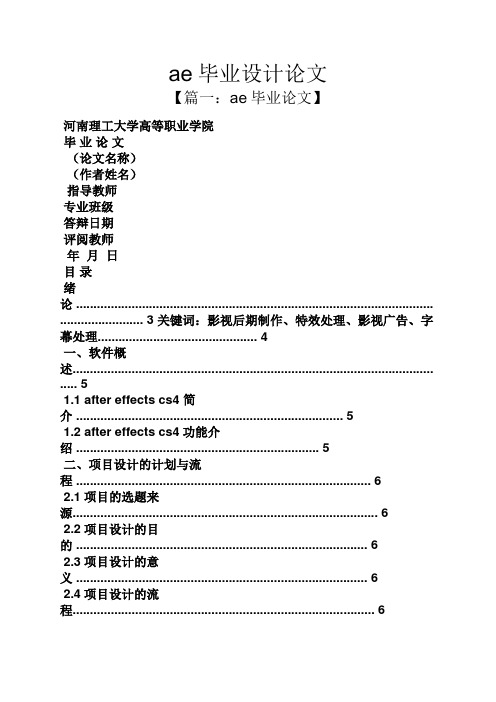 ae毕业设计论文