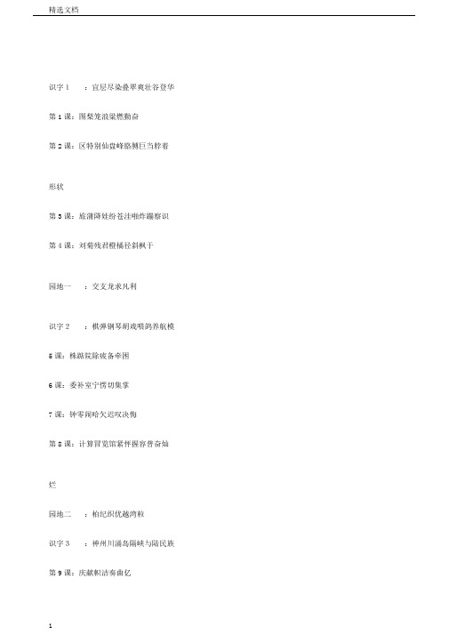 小学二年级的语文上册生字数标准表格