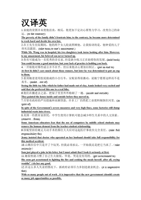 大学英语泛读第二册课后汉译英英译汉集合