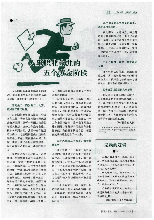 人生职业生涯的五个黄金阶段