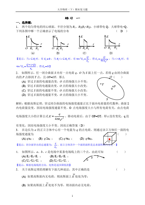 大学物理期末复习题