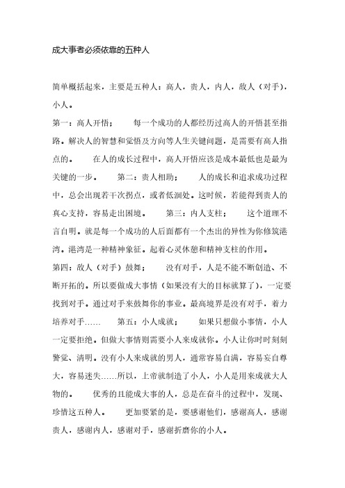 成大事者必须依靠的五种人,五种能力-推荐下载