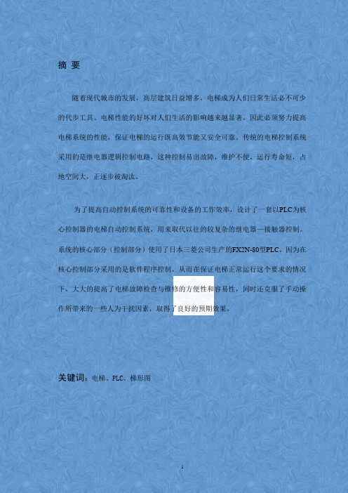 基于plc的六层电梯控制系统的毕业设计