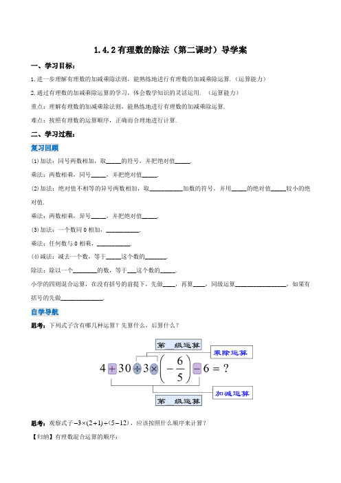 人教版七年级数学上册同步备课 《第一章》1.4.2 有理数的除法(第二课时)(导学案)