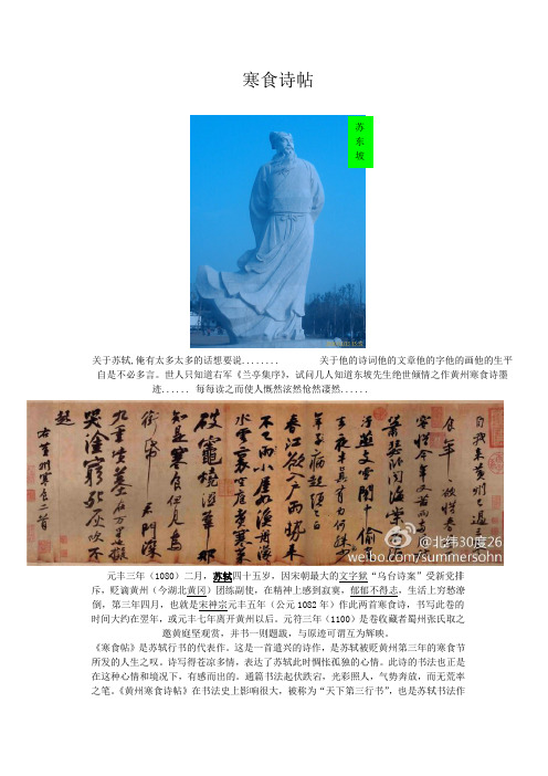 苏轼黄州寒食帖