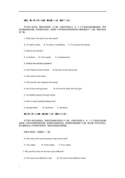 2015年湖北卷高考英语听力及原文