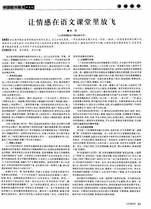 让情感在语文课堂里放飞