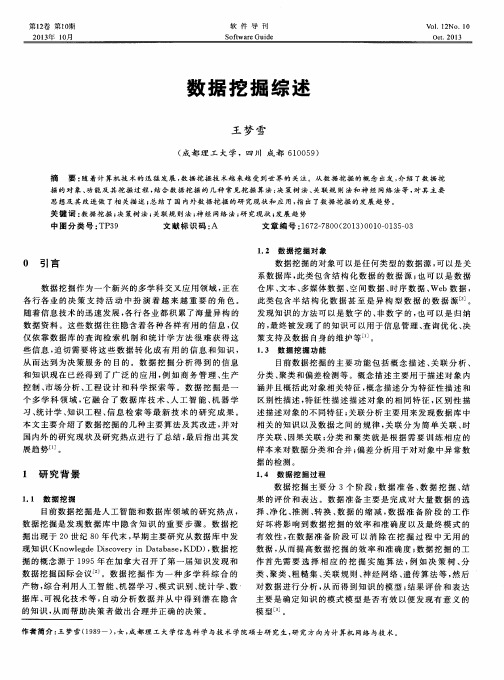 数据挖掘综述