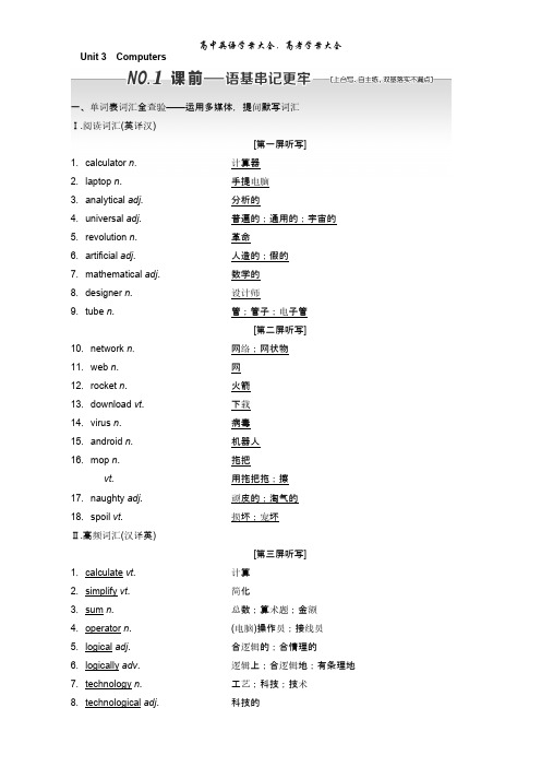 2022英语一轮复习通用学案必修2Unit3Computers