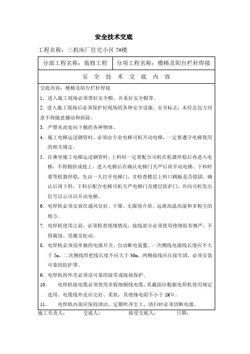 楼梯及阳台栏杆焊接