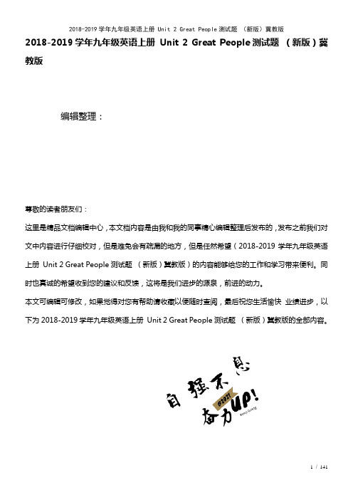 九年级英语上册Unit2GreatPeople测试题冀教版(2021年整理)