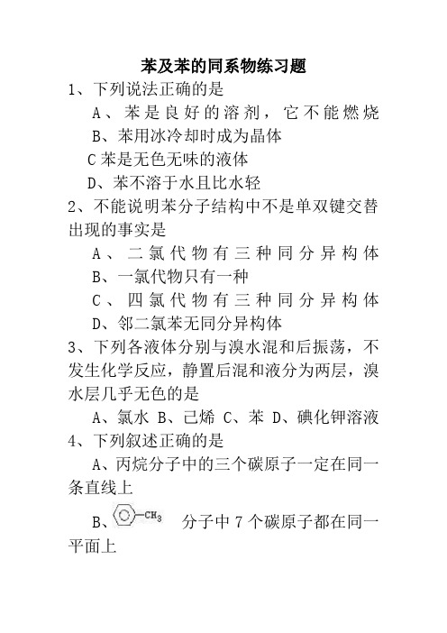 苯及苯的同系物