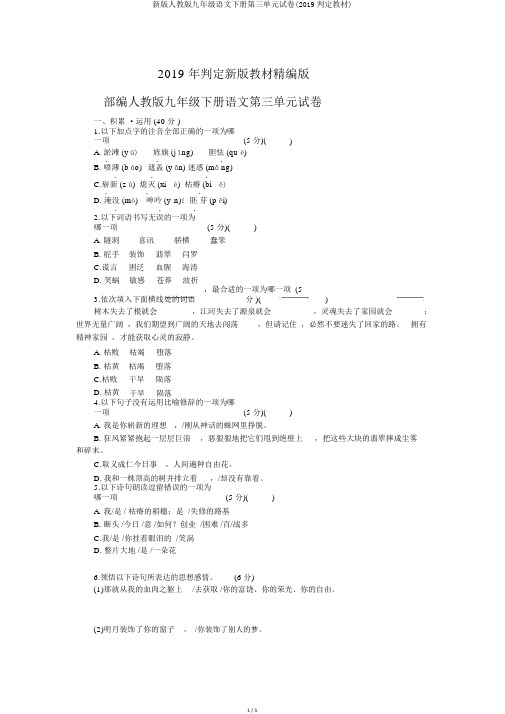 新版人教版九年级语文下册第三单元试卷(2019审定教材)