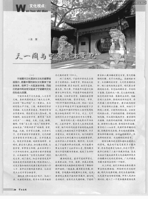 天一阁与宁波藏书文化