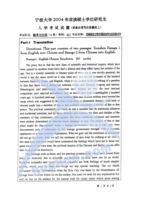 宁波大学_861翻译与汉语2004—2017(2007--2009有答案)年_考研专业课真题试卷