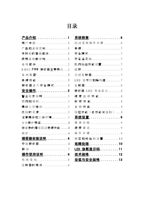 海德遥控器说明书