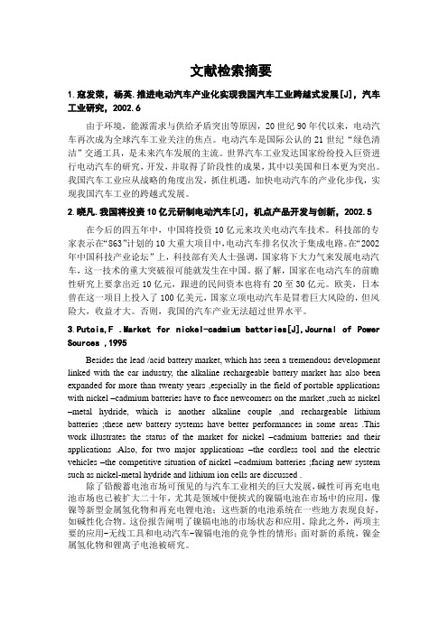 文献检索摘要_规范格式