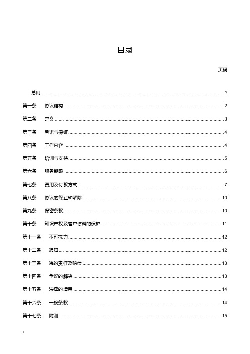 呼叫中心业务外包服务协议合同.doc