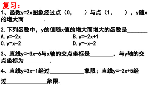 华东师大版八年级下册数学课件17.3.4求一次函数表达式(共37张PPT)