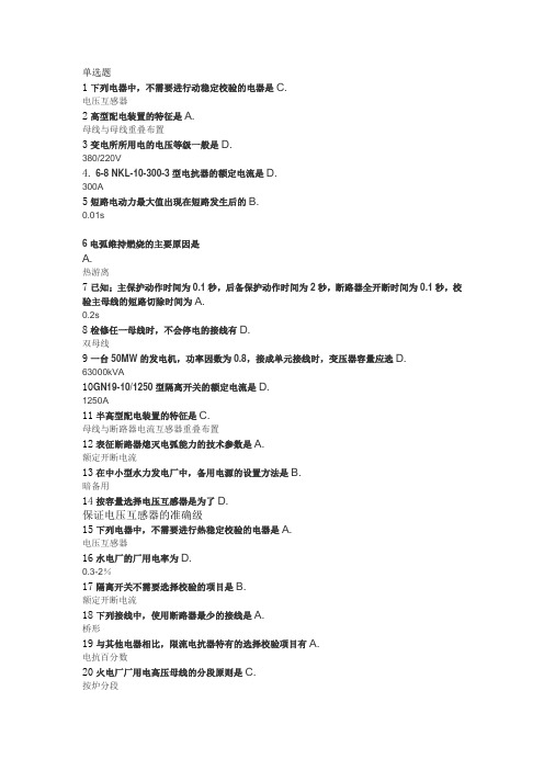 郑州大学网络教育发电厂电气主系统10期末考试复习题及参考答案